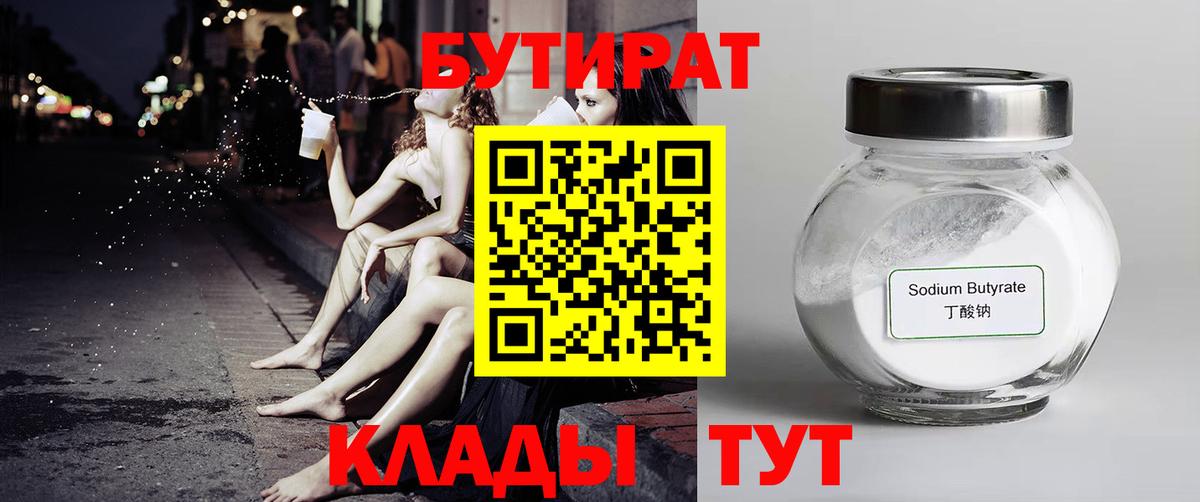 БУТИРАТ жидкий экстази  Вход с VPN  Краснотурьинск 