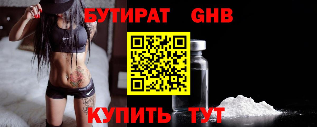 Бутират буратино Краснотурьинск